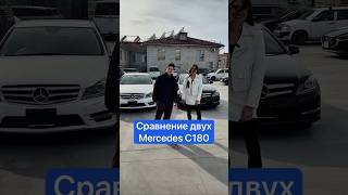 Так все таки, белый или черный С180? #популярное #рекомендации #обзор #потрендам #рек #memes
