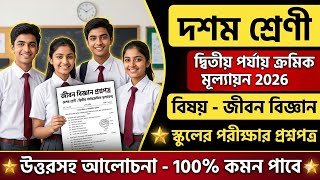 Class 10 Life Science 2nd Unit Test Exam Question paper solution 2026 
