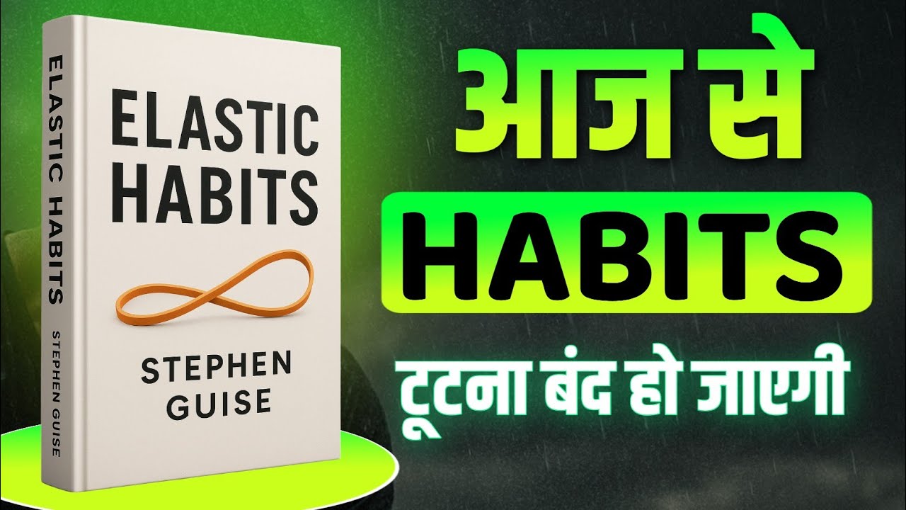 Elastic Habits Audiobook Summary in Hindi  | motivational audio books 
