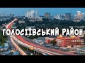 Голосіївський район | Корисні моменти