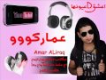 حسام الرسام ومحمد عبدالجبار كل مااكول انساك حسام الرسام ومحمد عبدالجبار كل مااكول انساك