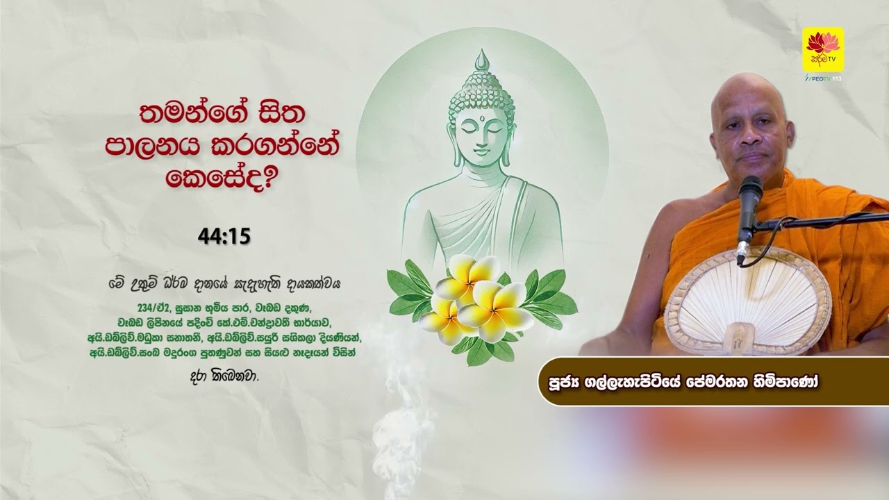 GALLEHEPITIYE PEMARATHANA THERO