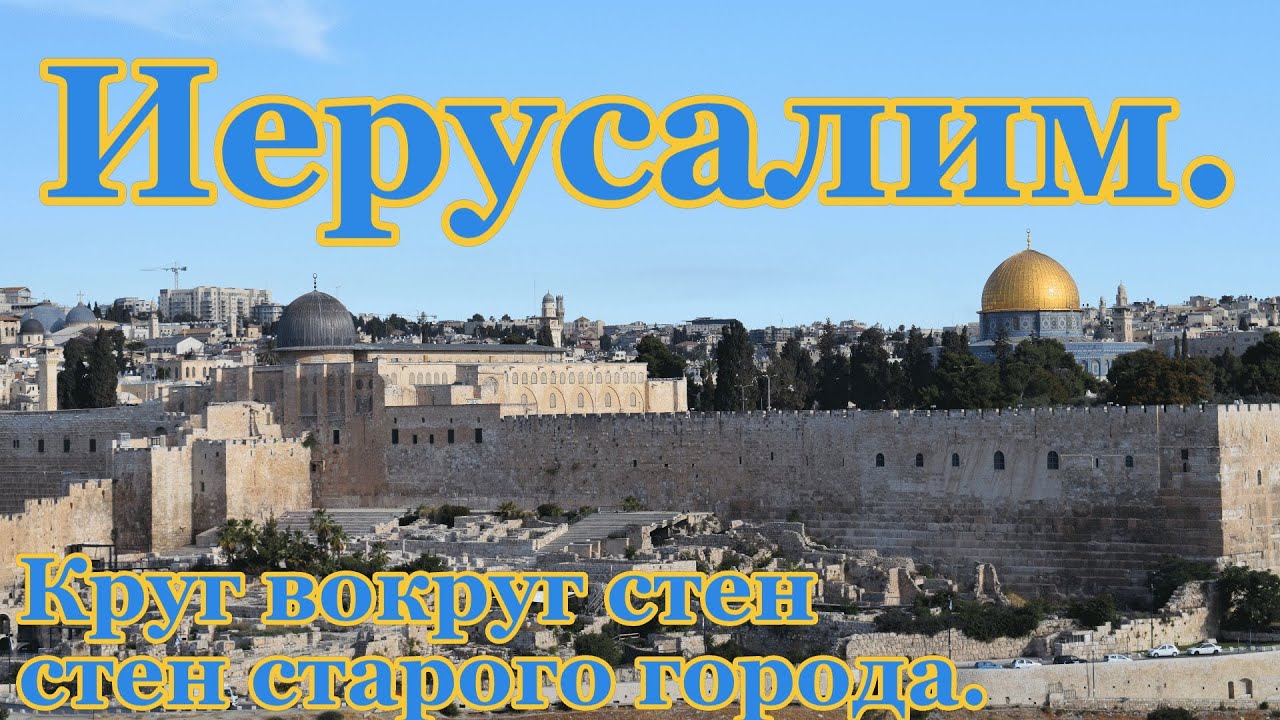 Ворота ирода в иерусалиме Ворота ирода в иерусалиме