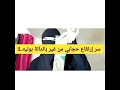 رنا السمان إزاي أرفع حجابي من غير صداع الباندانة البونيه 