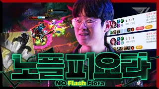 우리 탑 스펠 뭐임? ..제우스네 확인! [T1 Stream Highlight]