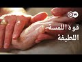 وثائقي كيف يؤث ر اللمس على صحتنا العقلية والجسدية وثائقية دي دبليو