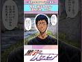 【黒子のバスケ】青峰「相手弱すぎて退屈だわ」&larr;これ #黒子のバスケ反応集  #黒子のバスケ #shorts