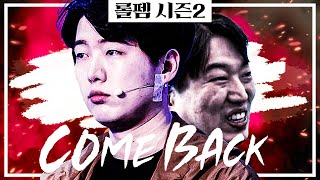 다시 돌아온 전설의 한감독.더욱 어려워진 리그 경쟁 속에서 살아남을 수 있을 것인가. 롤펨 시즌 1화 [Teamfight Manager]