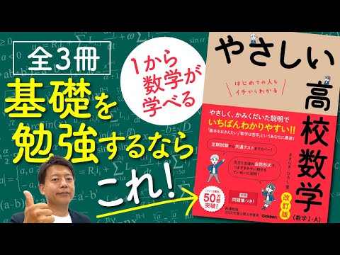 【参考書紹介】やさしい高校数学!!レベル感は？使い方は？徹底解説します。