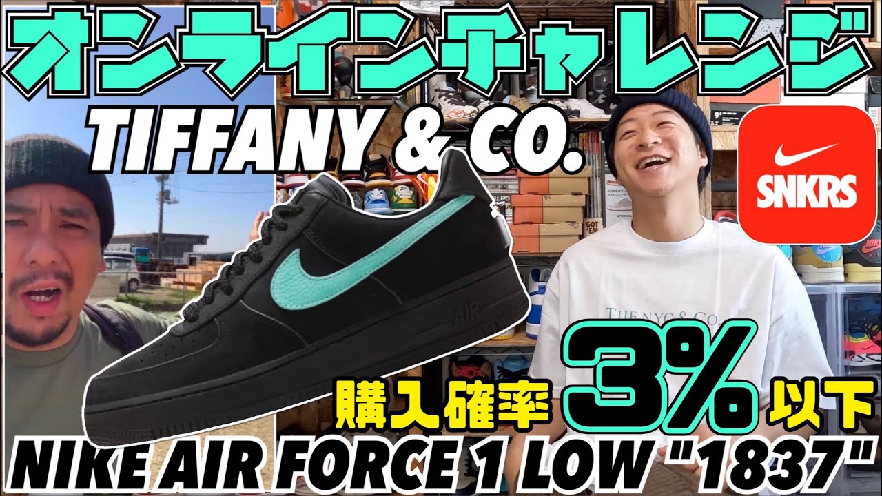 0 NIKE Tiffany LOW FORCE AIR & x Air ロー エアフォース1 1 
