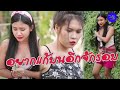 ซีรี่ส์อีสาน เรื่อง แก้บน นมเขย่า / ไทเดอะซีรี่ส์  by Starsky