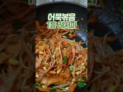 어묵볶음 이걸 넣으면 맛이 10배! 이 방법은 쉽고 맛있습니다