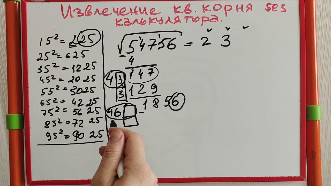 Как считать без калькулятора. Как извлечь корень без калькулятора. извлечь корень на калькуляторе. корень 88.