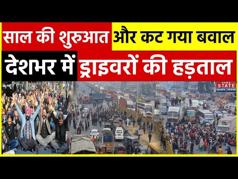 Driver Strike News Update: Hit and Run New Law को लेकर देशभर में ड्राइवरों की हड़ताल | Driver Strike mới nhất 2023