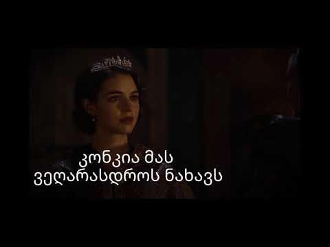 ერთხელ ზღაპარში ქართული სუბტიტრებით