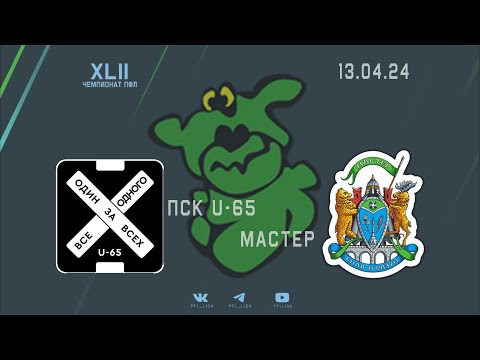 Видео к матчу ПСК65 - Мастер (3:0)