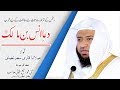 Dua anas bin malik ra with lyrics  voice qari saad noumani       