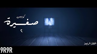 Little Nightmares 2 | المدرسة