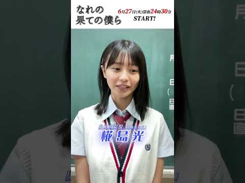 自己紹介動画/小山内彩 #椛島光 #なれの果ての僕