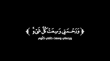 كروما شاشة سوداء قرآن كريم 🌿تلاوة من سورة الأعراف 🌿القارئ مشاري فالح 🌿