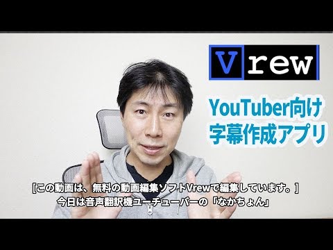 Youtuberの字幕制作に超絶便利な Vrew というソフト Youtube