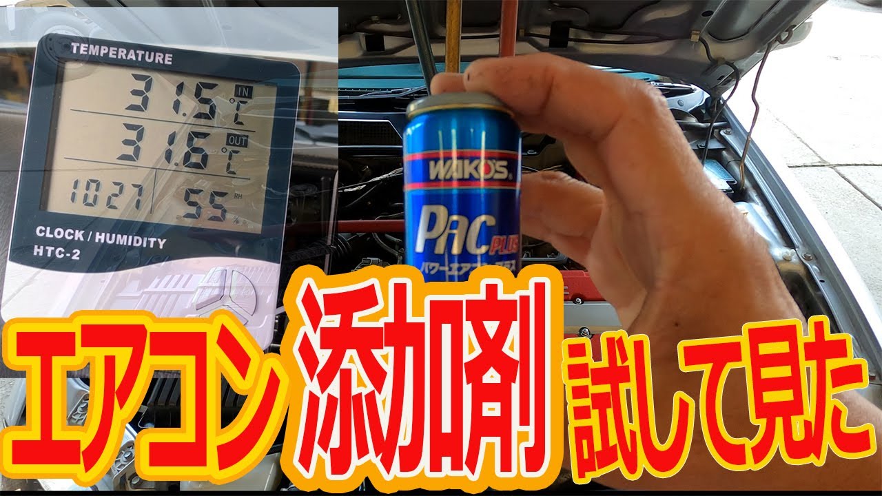 ワコーズ パワーエアコンプラス A052 WAKO'S PAC PLUS カーエアコン