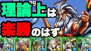 ゼウス(＋297)降臨はアルテミスで楽勝のはず！【パズドラ】