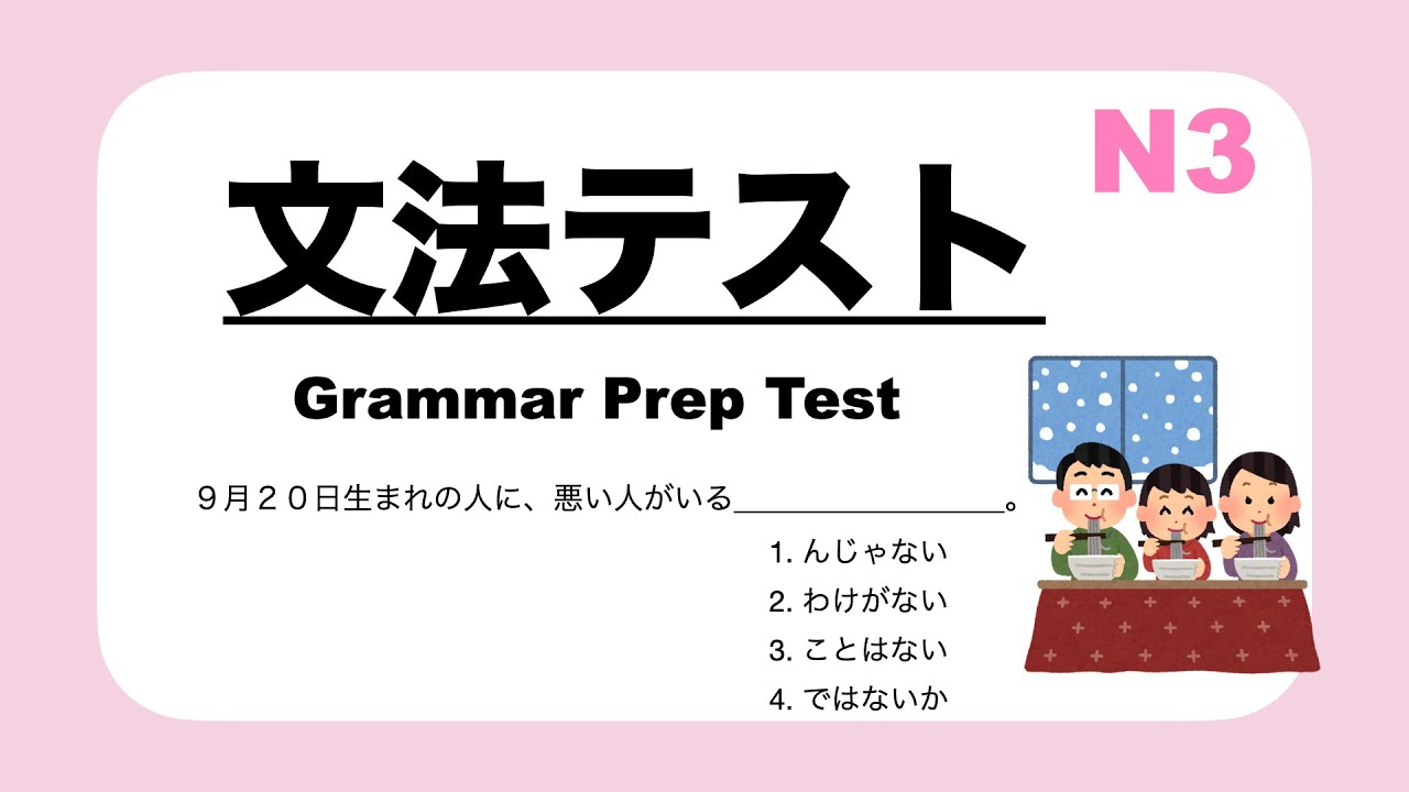 【JLPT N3】 文法テスト Grammar/Reading Prep Test
