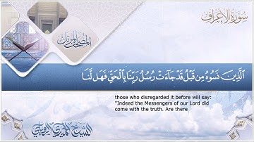 سورة الأعراف || الشيخ الحميدي الرويلي # 1442هـ_ Alhomedi Elrowaily _Surah al-A`raf