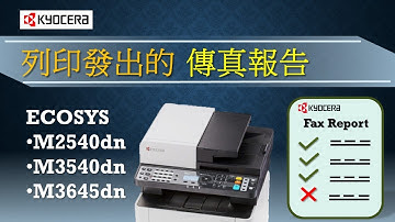 Kyocera｜列印發出的傳真報告教學｜10秒鐘｜Print outgoing fax report｜Ecosys M2540DN, M3645DN, MA4500fx, MA2100cfx