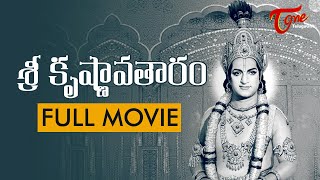 Sri Krishnavataram Full Length Telugu Movie | NTR | Devika | Geetanjali