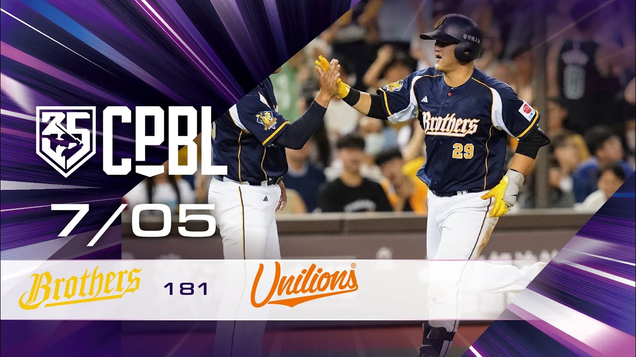 07/05 中信 VS 統一 全場精華