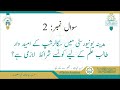 سوال نمبر 2 مدینہ یونیورسٹی میں سکالرشپ کے شرائط كيا ہیں    