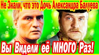 ЕГО ДОЧЬ снимается в Фильмах! Как ВЫГЛЯДИТ Дочь знаменитого Актёра?