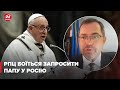 Папа й Кіріл можуть зустрітись у Казахстані, – посол України у Ватикані