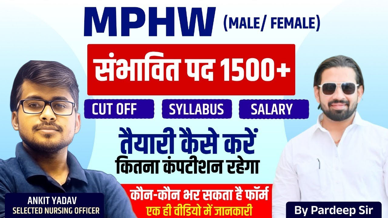 "MPHW भर्ती 2025 | 1500+ पद | Syllabus, Cut Off, Salary, Form भरने की पूरी जानकारी"