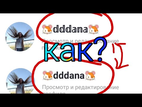 Как изменить шрифт на красивый / Как изменить ник в лайки на красивый / Как сделать красивый ник