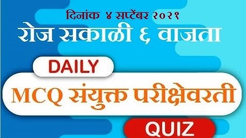 4 September 2021 | Daily MCQ on MPSC Combine | संयुक्त परीक्षा ग्रुप बी | By Avinash Pathade