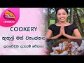 Nugasewana  cookery recipes  curry chicken meal   20240513  rupavahini