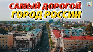 Самый дорогой город для жизни? Цены в Краснодаре