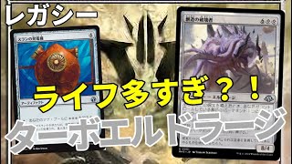 【#レガシー/#legacy】【ターボエルドラージ】MOパンダのわくわくレガシー！【MTG】【対戦動画】