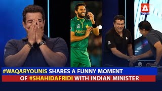 #WaqarYounis shares a funny moment of #ShahidAfridi with Indian minister