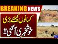 Big Good News for Farmers! Major Relief Package Announced | Breaking News | Dunya News