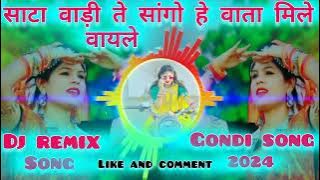 साटा वाड़ी ते सांगो हे वाता मिले वायाले || sata vadi te sango he vata mile vayale #dj gondi dj