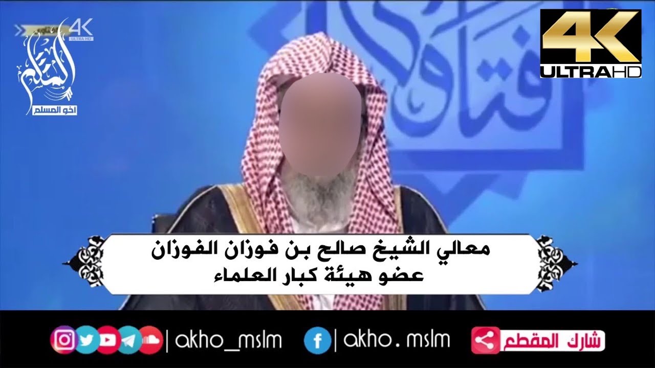 شروط المسح على الجوارب - الشيخ صالح بن فوزان الفوزان