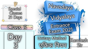 Unitary Method एकिक नियम jnv | Jnv Entrance Exam 2021 Class 6