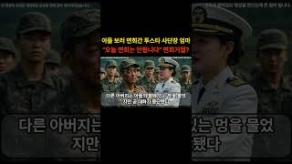 아들보러 면회간 투스타 사단장 엄마 오늘 면회는 안됩니다 라며 면회거절당하다