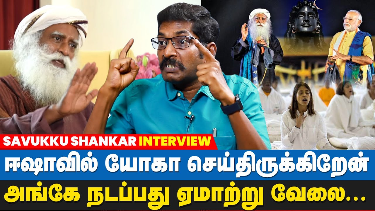 ஜக்கியை பார்க்க என்னை வர சொன்னார், நான் அவரை என் இடத்திற்கு வர சொன்னேன் - SAVUKKU SHANKAR INTERVIEW