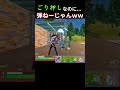 もっと準備しとけばよかったｗ【フォートナイト/fortnite】