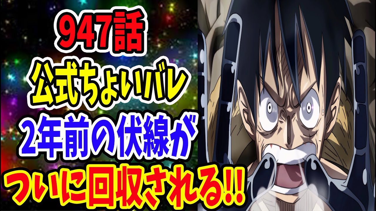 ワンピース 947 公式発表 ちょいバレ 2年前起こった伏線がついに回収される 考察メイドリムル